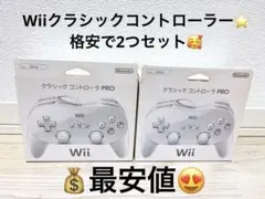 2個セット⭐️格安‼️wii クラシックコントローラーPRO ホワイト