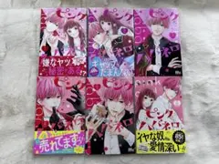 ピンクとハバネロ 全巻 セット 1-8巻 - メルカリ