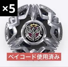 ベイブレードX BX-50 ランダムブースター ヘブンズリング6-60TPセット