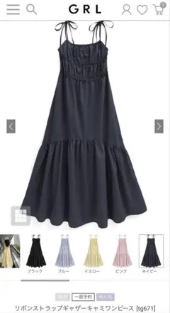 GRL リボンストラップギャザーキャミワンピース［tg671］