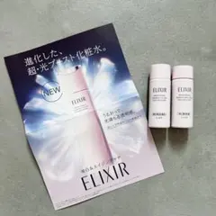 《サンプル》エリクシール ブライトニング ローション/エマルジョン 18ml