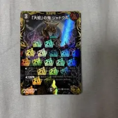 「大蛇」の鬼ジャドク丸　金トレジャー