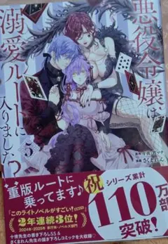 悪役令嬢は溺愛ルートに入りました!?(コミック)(5)