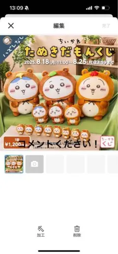 ちいかわ　たぬきだもんクジ　B賞 C賞