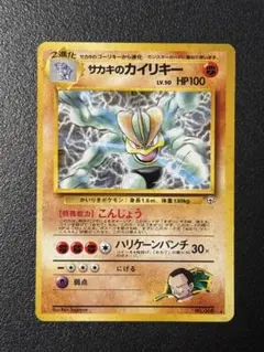 サカキのカイリキー ★ ジム拡張第2弾 闇からの挑戦