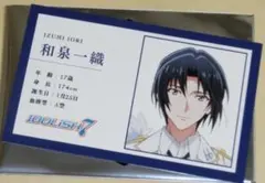 和泉一織 アイナナ アイドリッシュセブン 入場特典 5週目 プロフィールカード