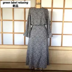 新品　グリーンレーベルリラクシング　ユナイテッドアローズ　レディース　ワンピース