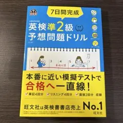 英検準2級予想問題ドリル