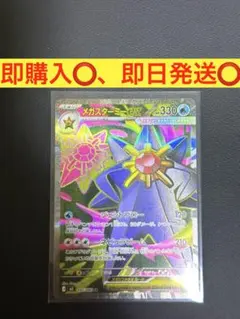 ポケモンカードゲーム ムニキスゼロ メガスターミーex SR