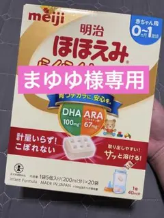 明治 ほほえみ らくらくキューブ 20袋 0-1歳用
