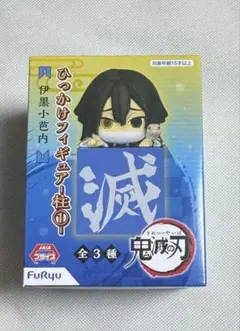 鬼滅の刃 ひっかけフィギュア 伊黒小芭内