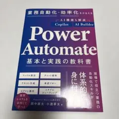 power automate 基本と実践の教科書 AI 美品