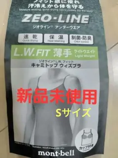 モンベル ジオラインLWフィット キャミトップウィズブラ カップ付き下着