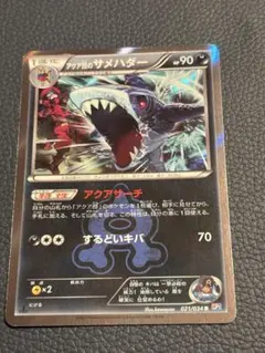ポケカ】アクア団のサメハダー R CP1 ダブルクライシス ポケモンカード
