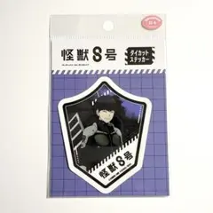 怪獣8号　ダイカットステッカー　フラッグver.　保科宗四郎