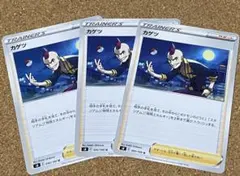 ポケモンカード トレーナーズカード サポート  カゲツ　U  3枚