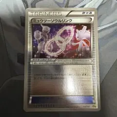 ミュウツーソウルリンク CP4 EX×M×BREAK 114/131 - メルカリ