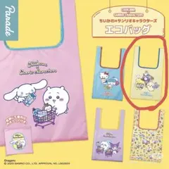 ちいかわ×サンリオキャラクターズ エコバッグ　ポムポムプリン