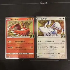 ポケモンカード　ホウオウ　ルギア　25th