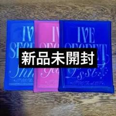 IVE SECRET 3形態セット 新品未開封