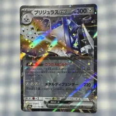 ブリジュラスex RR 122/193 MEGA ハイクラスパック MEGAド…