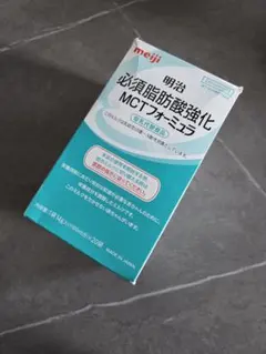 明治 必須脂肪酸強化 MCTフォーミュラ 母乳代替食品のサムネイル
