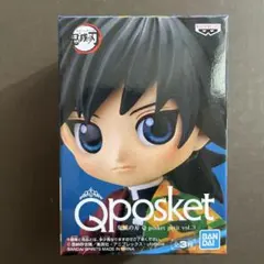鬼滅の刃　冨岡義勇　Ｑposket