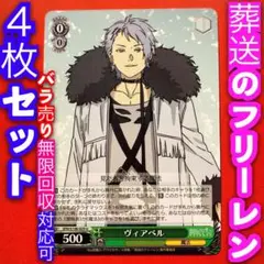 葬送のフリーレン RR以下4コン ヴァイス 葬送のフリーレン 4枚 4コン 服従の天秤 アウラ CR