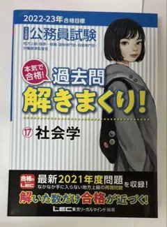 公務員試験 過去問解きまくり！ 社会学 2025-26年合格目標 - メルカリ