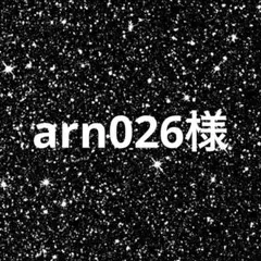 arn026様