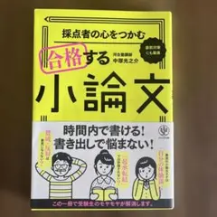 小論文 学習参考書