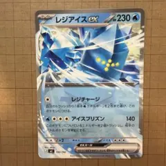 2026年最新】ポケモンカード スター レジアイスの人気アイテム - メルカリ