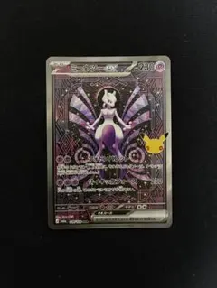 ミュウツーex SAR MEGA 拡張パック 30th