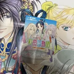 彩雲国物語 Curtain Call 雪乃紗衣 角川ビーンズ文庫 レア小冊子