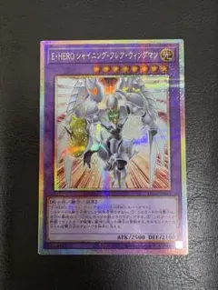 E-HEROシャイニングフレアウィングマン　プリズマ