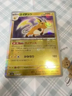 ライチュウ R スカーレット&バイオレット 強化拡張パック ポケモン