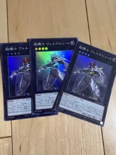 遊戯王　ヴェルズビュート　スーパー3枚