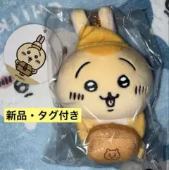 ちいかわ働くスタッフ ちいかわマーケット 働くスタッフさんマスコット（ちいかわ