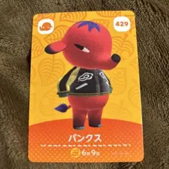 あつ森　amiibo パンクス トレーディングカード 429