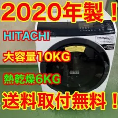 HITACHI（日立） ドラム式洗濯乾燥機 BD-SG100EL 2020年製 BD-SG100EL-W ドラム式洗濯乾燥機 ビッグドラム ホワイト [洗濯10.0kg