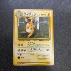 ライチュウ ◆ 拡張シート第2弾(赤版)マークなし