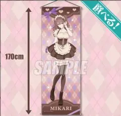2.5次元の誘惑 にごリリ くじ引き堂 S賞 タペストリー ノノア - メルカリ