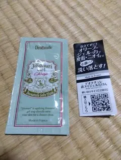 T*M様 デオナチュレ　直塗りジェル石けん　サンプル７パック＋おまけのサムネイル