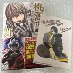 桃源暗鬼 26巻 特典付き