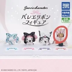 サンリオ バレエリボンフィギュア マロンクリーム