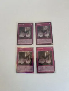 遊戯王OCG 列王詩篇4枚セット