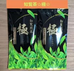 ☆九州銘茶☆知覧煎茶　極（きわみ）【計2袋】茶葉　緑茶　日本茶③のサムネイル