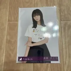 Same numbers 遠藤さくら Type-C