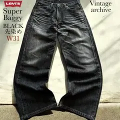 【完売品】リーバイス 569 503 501 ブラック バギーデニム 501XX