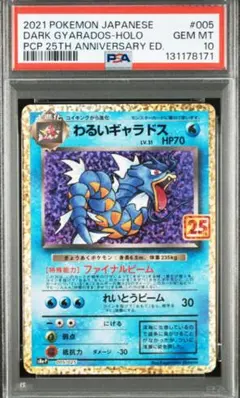 2026年最新】わるいギャラドス 25th psa10の人気アイテム - メルカリ